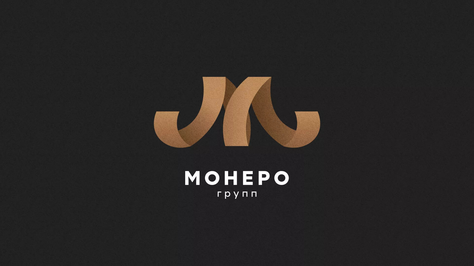 Разработка логотипа для компании «Монеро групп» в Чаплыгине